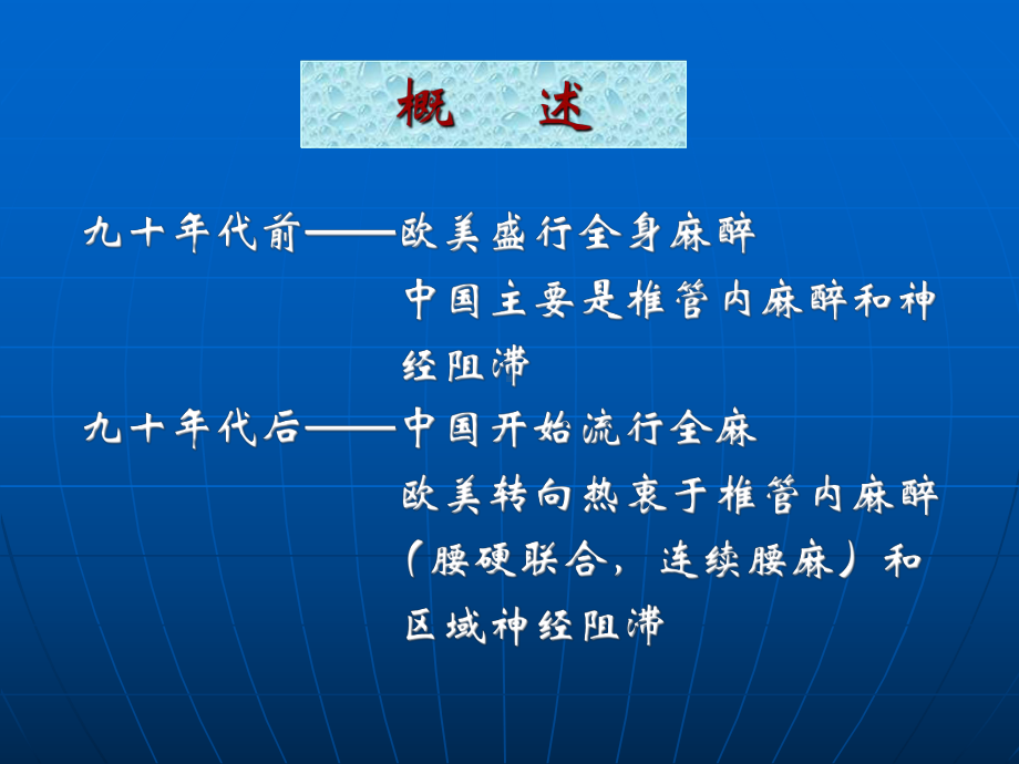 腰硬联合阻滞课件.ppt_第2页