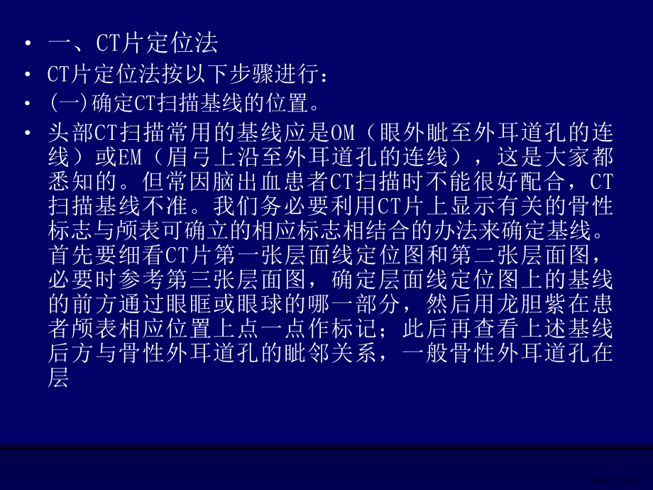 血肿中心颅表定位法课件.ppt_第3页