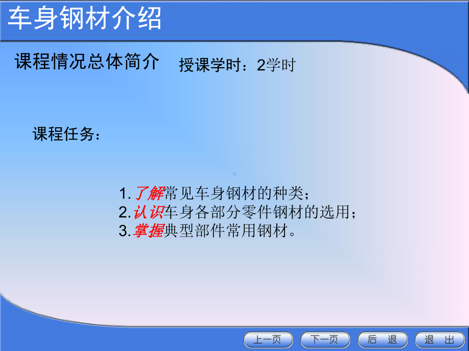 车身钢材简介分解课件.ppt_第1页