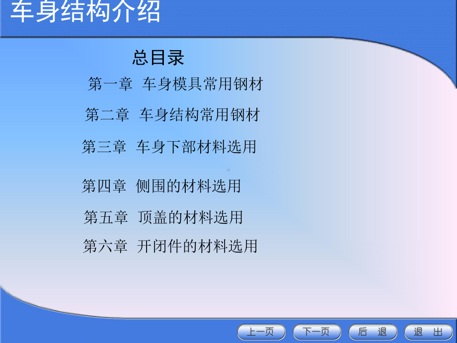 车身钢材简介分解课件.ppt_第2页