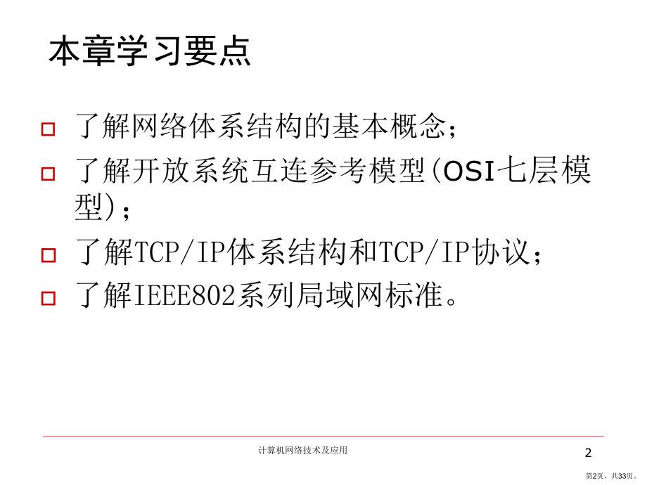 计算机网络技术及应用2课件.ppt_第2页