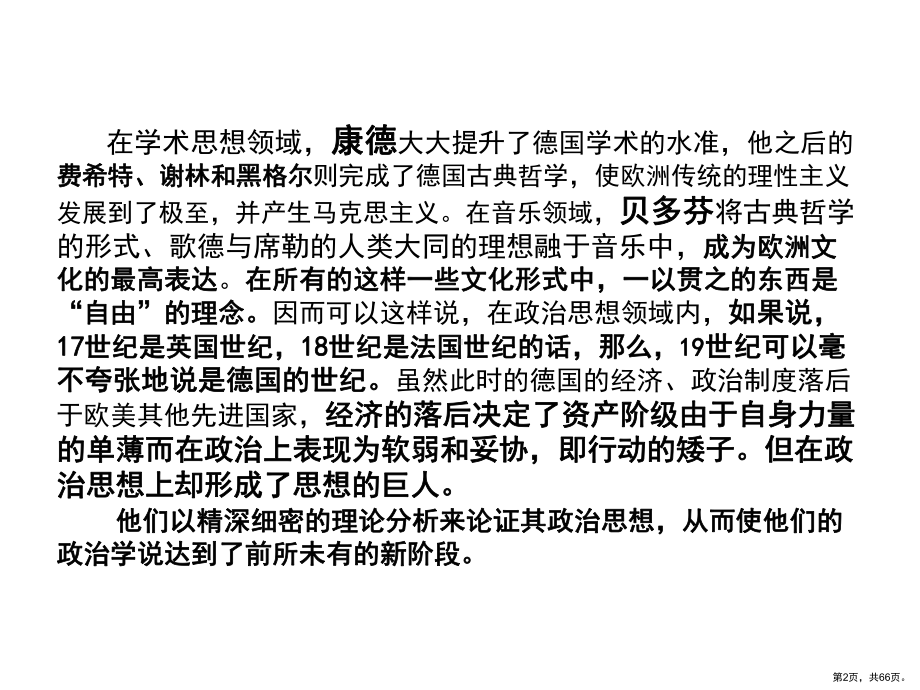 西方政治思想史第十五讲：十八世纪末十九世纪初德国的政治思想(上)课件.ppt_第2页