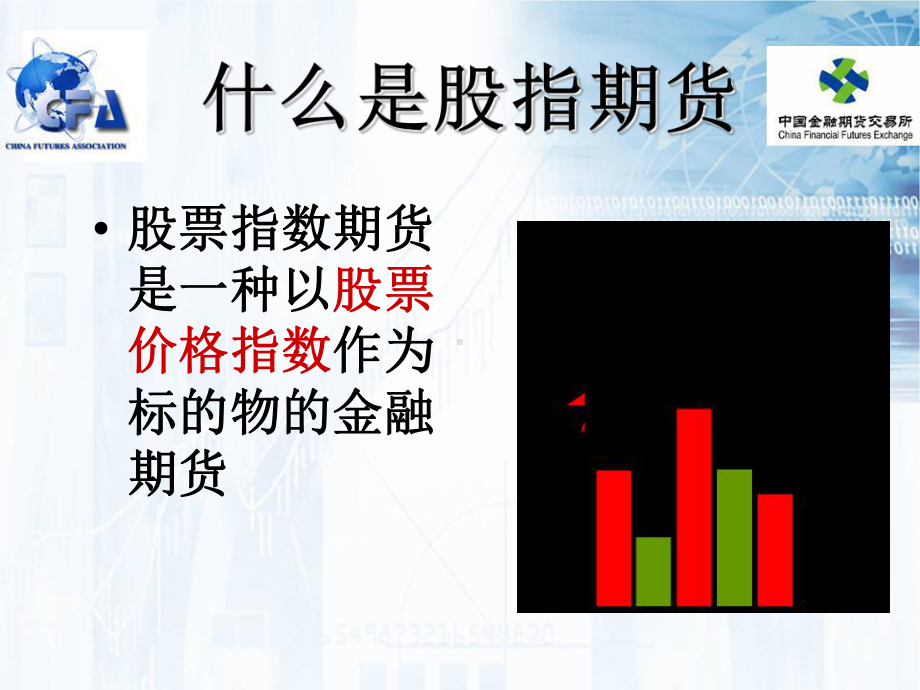 股指期货概述课件.ppt_第3页