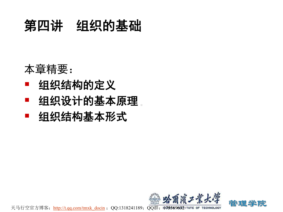 组织的基础与人力资源管理课件.ppt_第2页