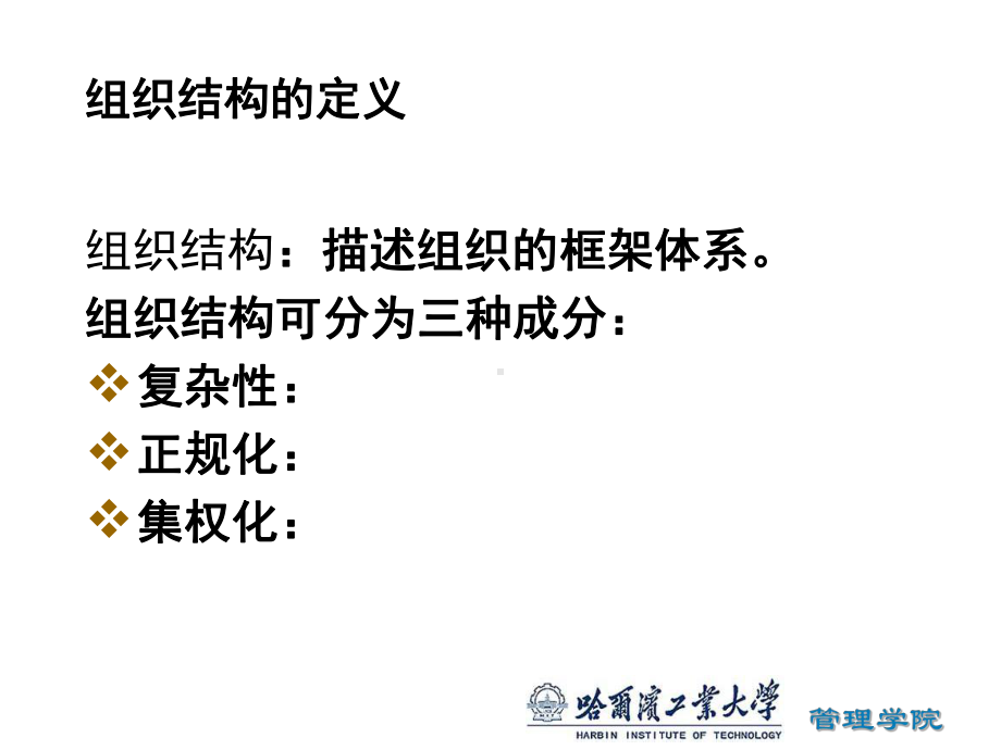 组织的基础与人力资源管理课件.ppt_第3页