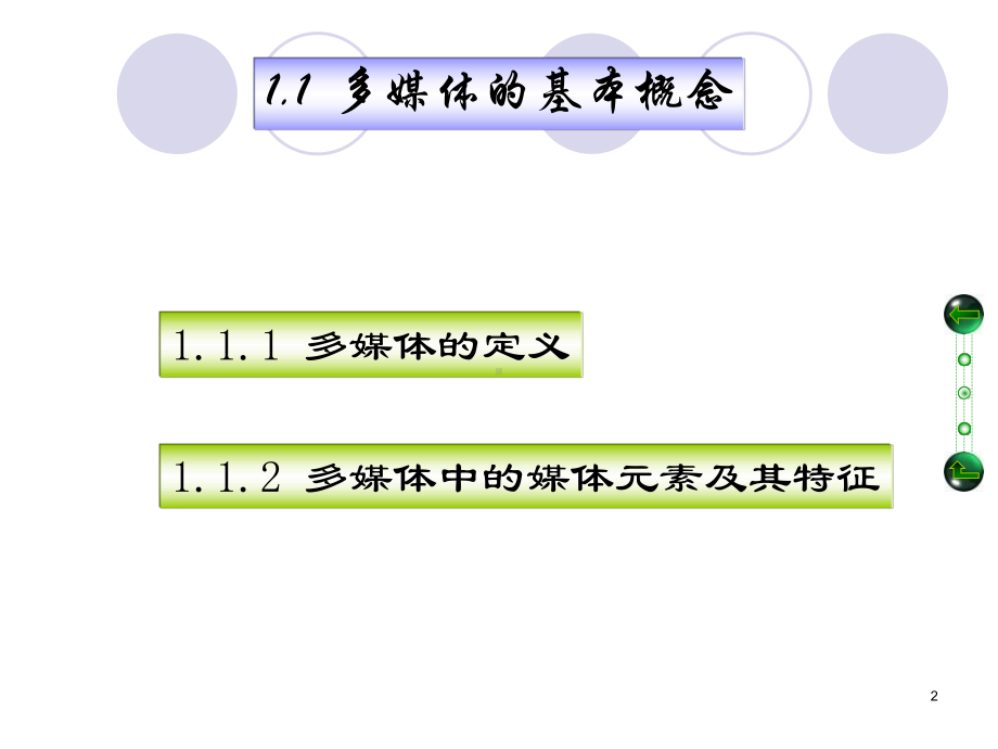 计算机导论多媒体基础课件.ppt_第2页