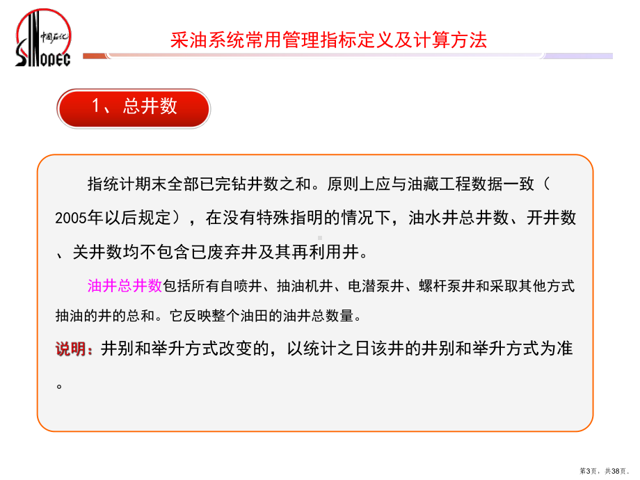 西北油田分公司采油系统常用指标定义及计算方法课件.ppt_第3页