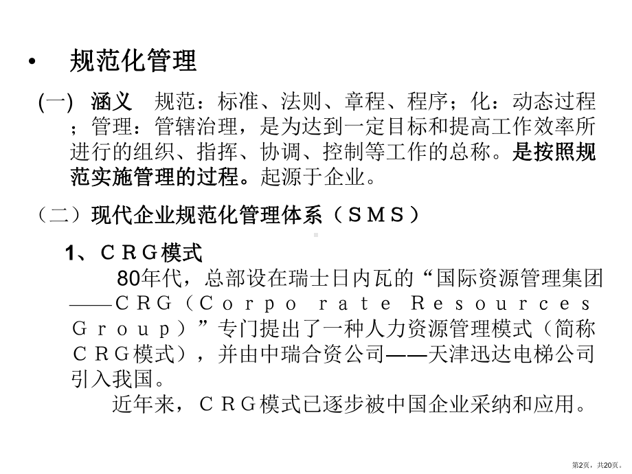 规范化管理基础知识简介课件.ppt_第2页