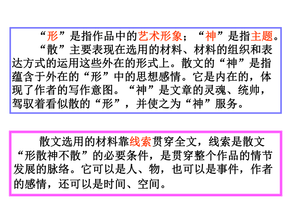 表达技巧小角度赏析：“形散神聚”的特点-PPT课件.ppt_第2页