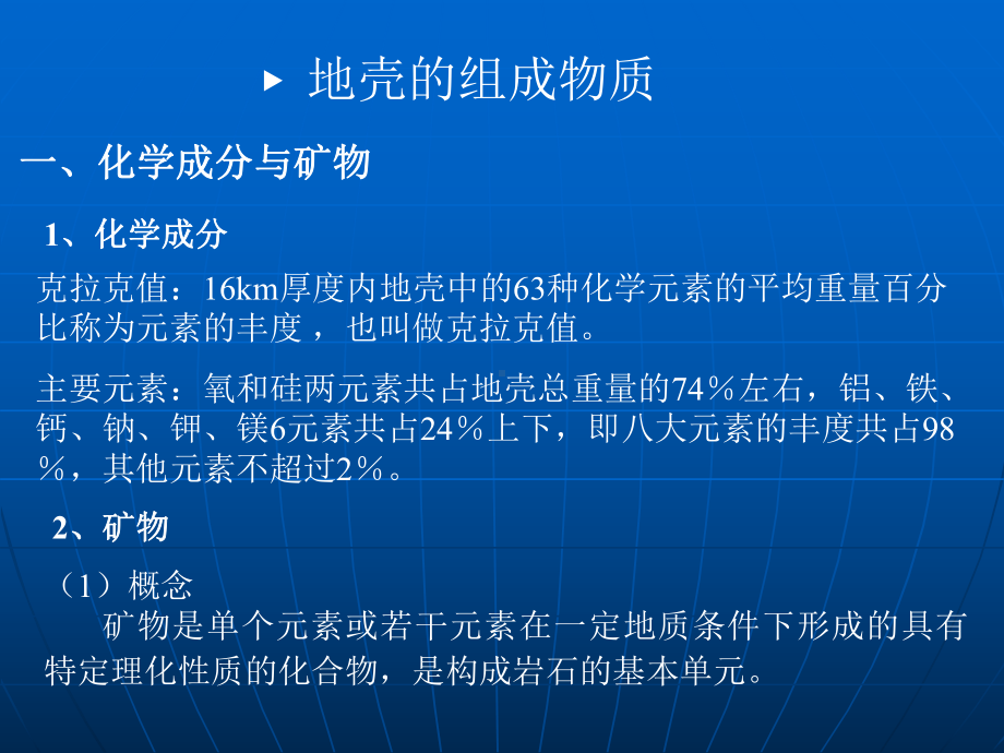 自然地理学第二章地壳课件.ppt_第2页