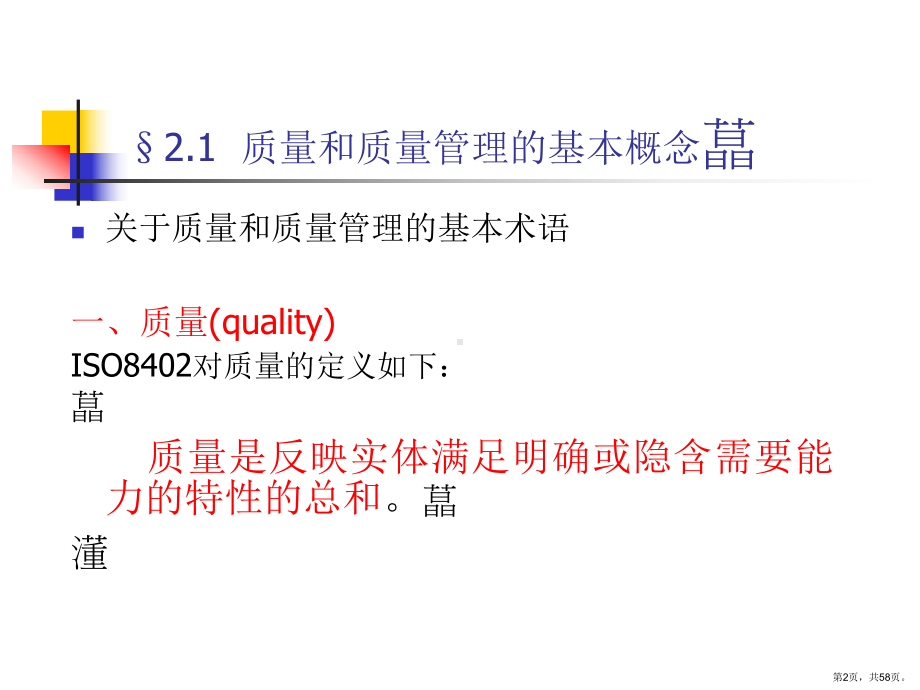 质量管理概念课件.pptx_第2页