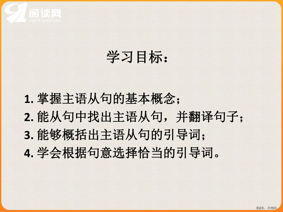 能从句中找出主语从句并翻译句子能够概括出主语课件.ppt_第2页