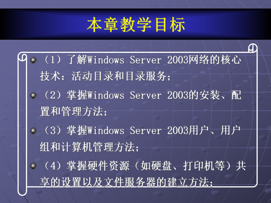 网络管理第二章课件.ppt_第2页