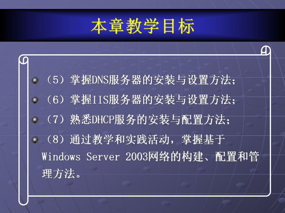 网络管理第二章课件.ppt_第3页