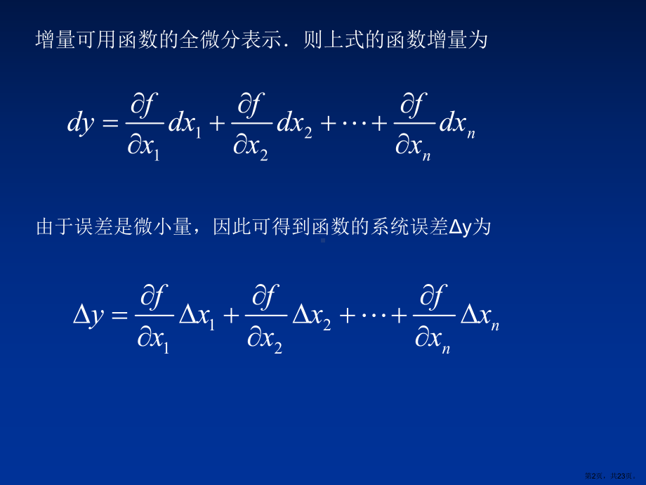 误差原理第三章误差的传递与合成概要课件.ppt_第2页