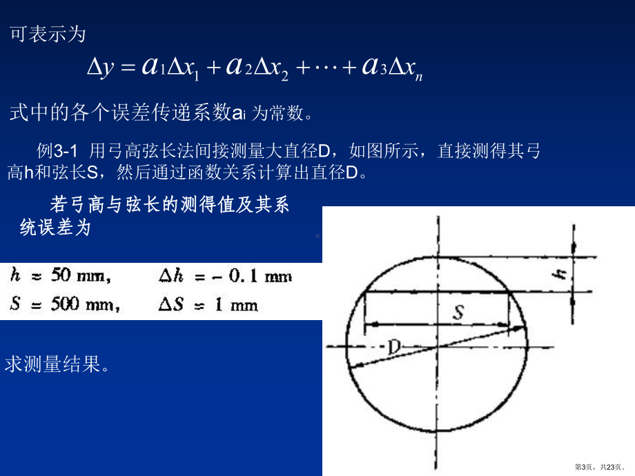 误差原理第三章误差的传递与合成概要课件.ppt_第3页