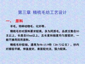 纺纱学纺2精选课件.ppt