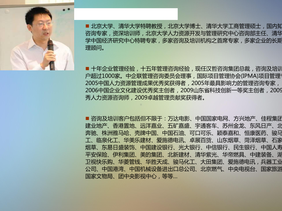 绩效管理与绩效创新教材课件.pptx_第2页