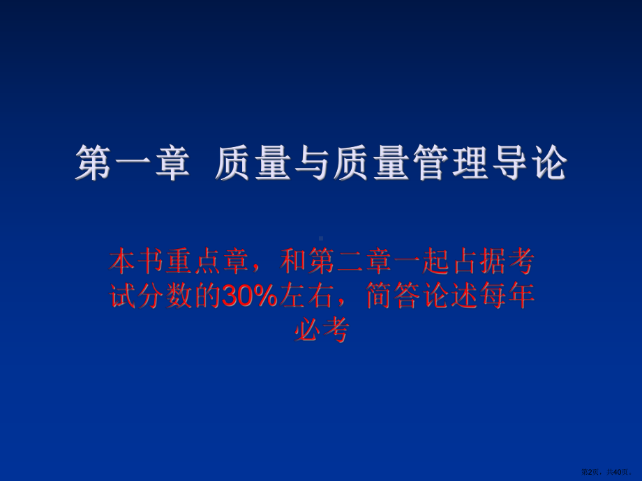 质量与质量管理导论课件.ppt_第2页