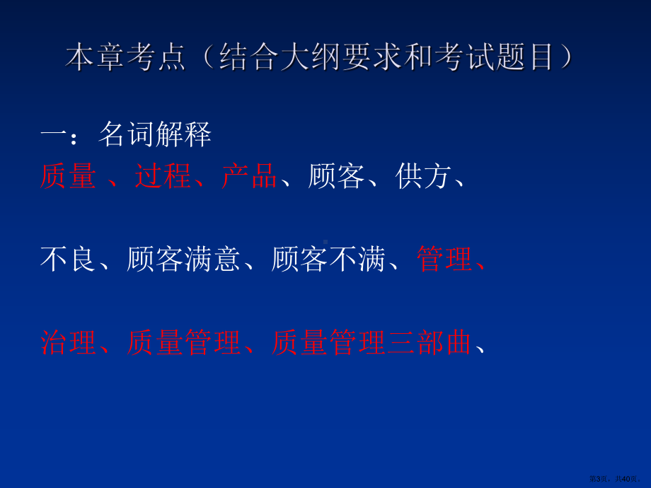 质量与质量管理导论课件.ppt_第3页