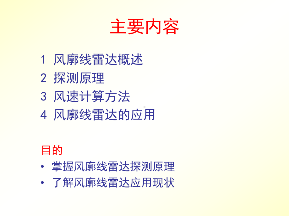 讲稿风廓线雷达简介课件.ppt_第2页