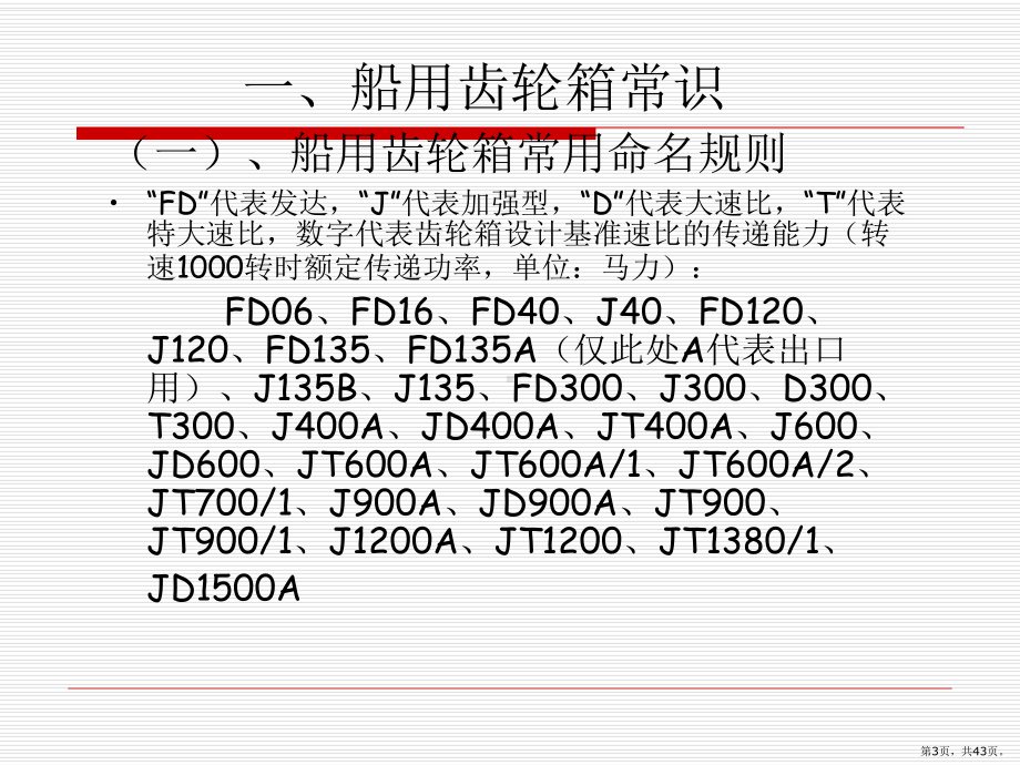 船用齿轮箱基础知识培训讲义课件.pptx_第3页