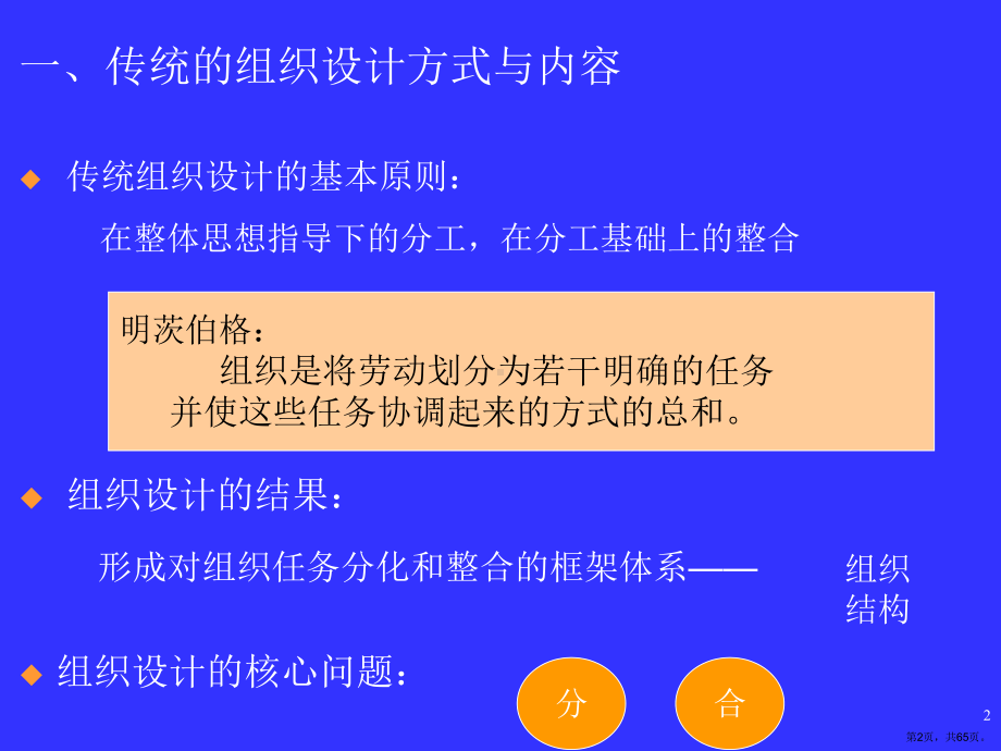 结构型组织向流程型组织的转变课件2.ppt_第2页