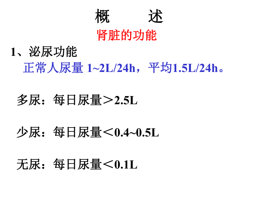 尿的生成和排出8课件.ppt_第3页