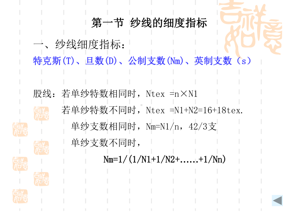 纱线的结构参数与性能课件.ppt_第2页