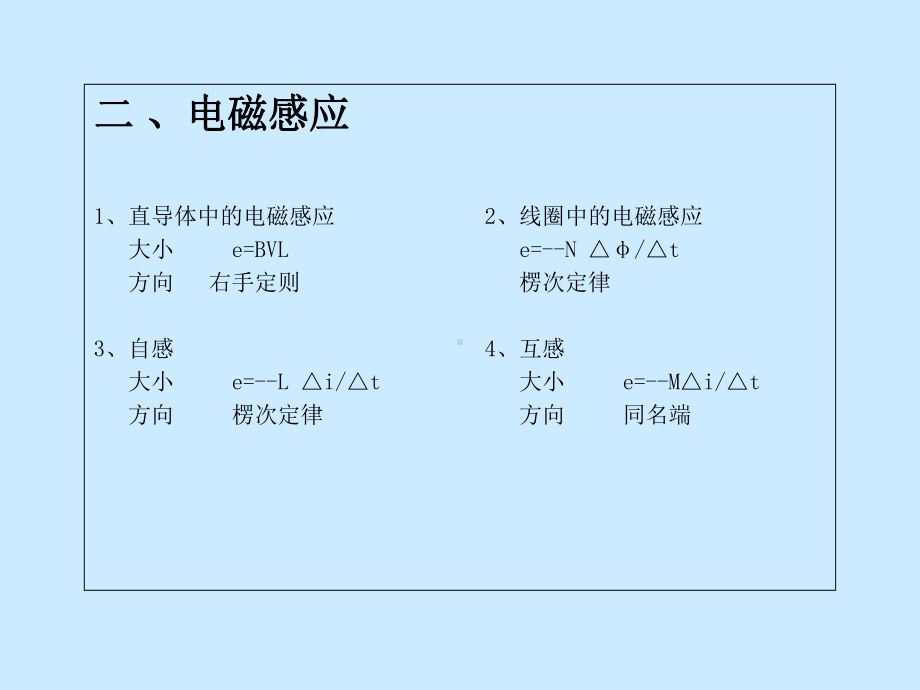 维修电工技师培训教材(共62张)课件.ppt_第3页