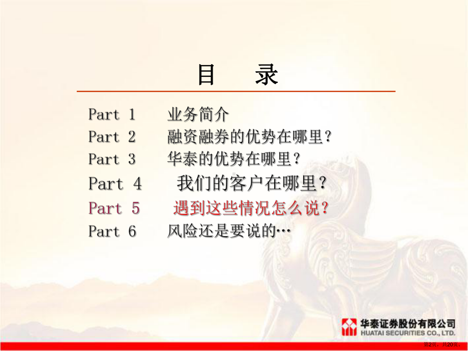 融资融券推介话术课件.ppt_第2页