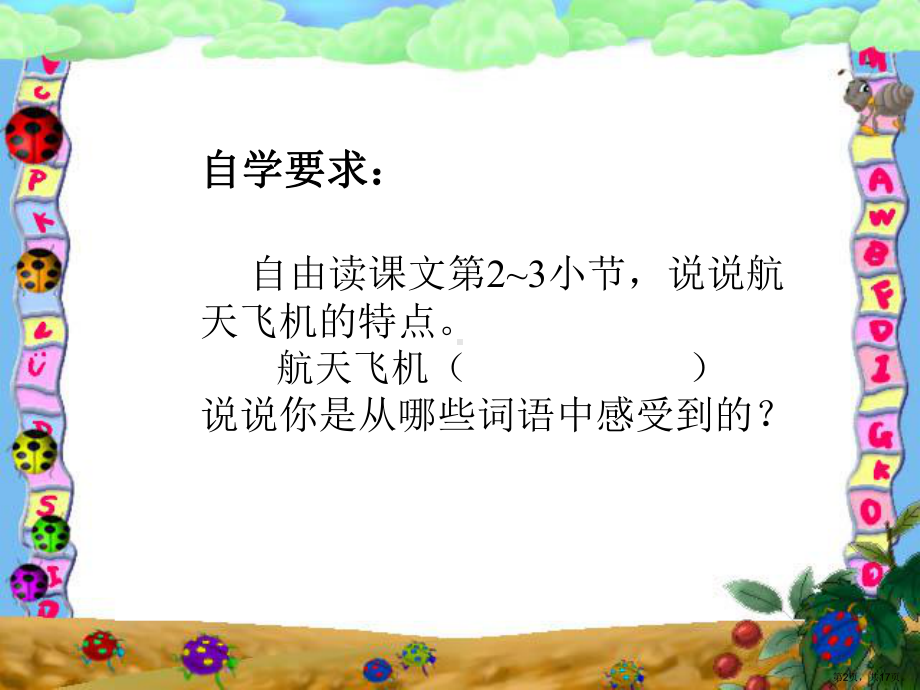 航天飞机3全面版课件.ppt_第2页