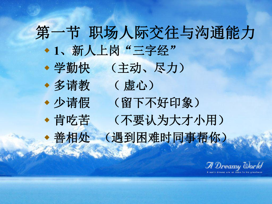 职业规划第九章职场素质社交拓展课件.ppt_第2页