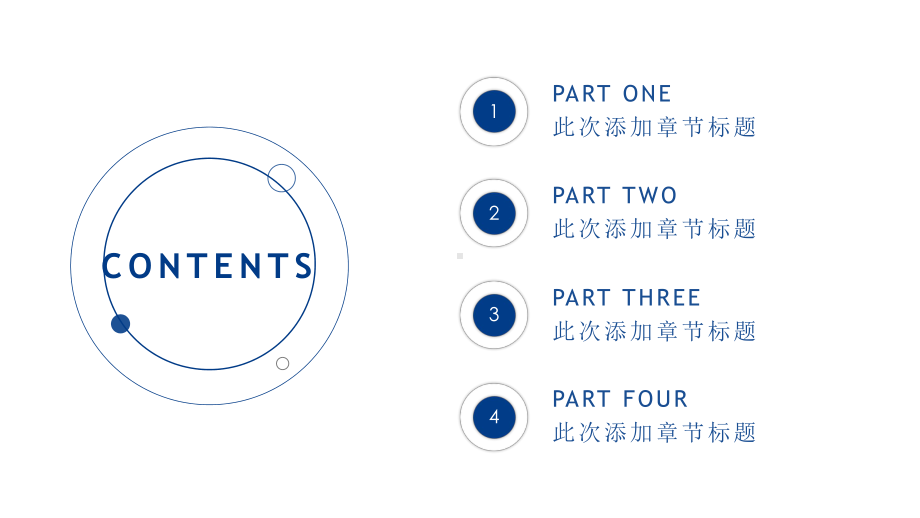 网络安全信息模板课件.pptx_第3页