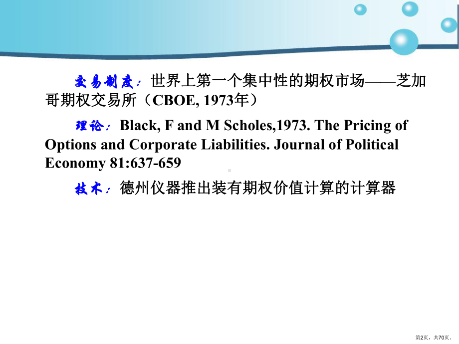 资产定价方面综述精品课件.ppt_第2页