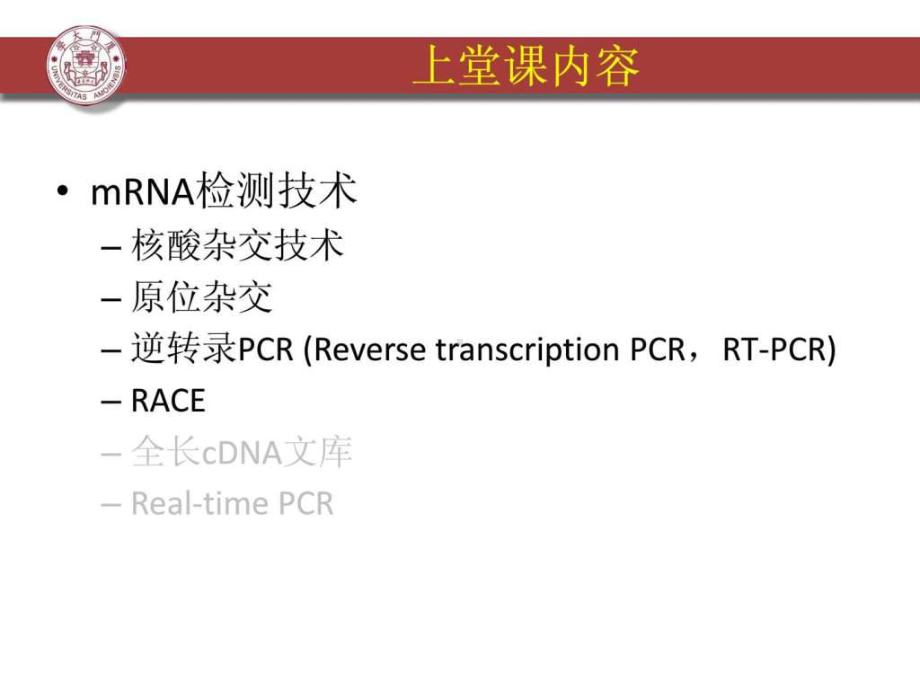 转录组学研究方法精选课件.ppt_第2页