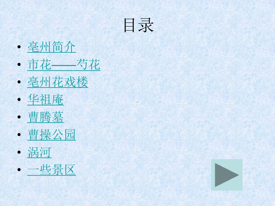 美丽的家乡-亳州课件.ppt_第2页