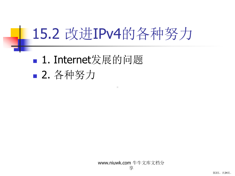 计算机网络第十五章课件.pptx_第3页