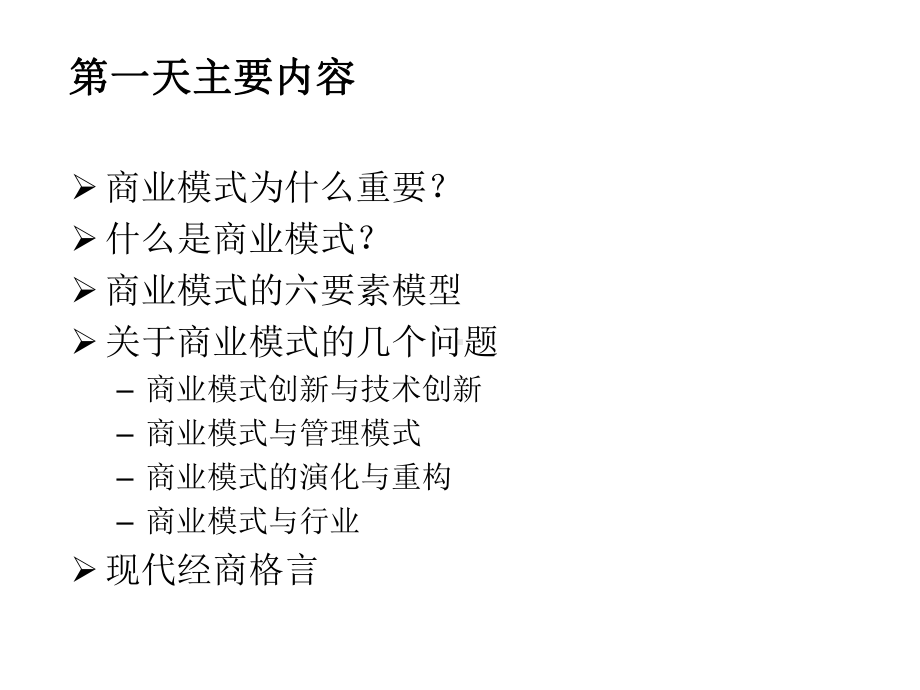 经典商业模式的设计课件.ppt_第2页