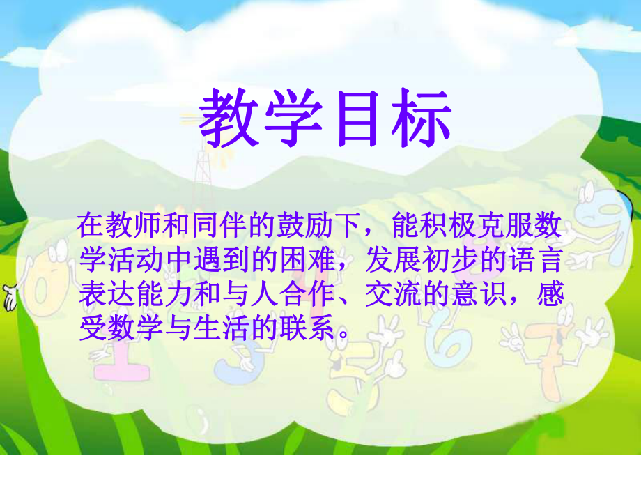 苏教版一年下整十数加减整十数课件.ppt_第2页