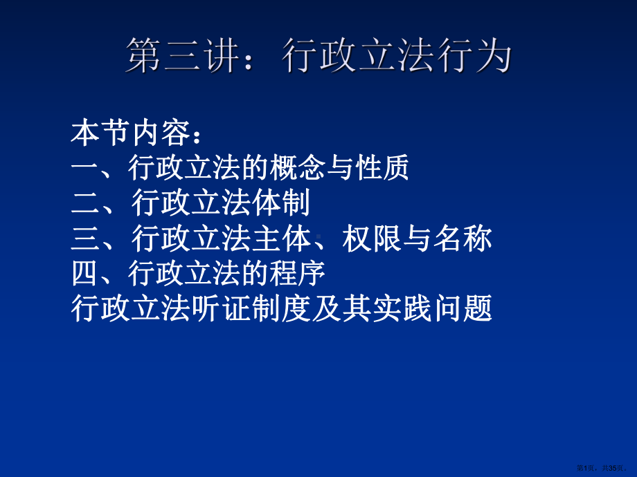 行政立法行为精选课件.ppt_第1页