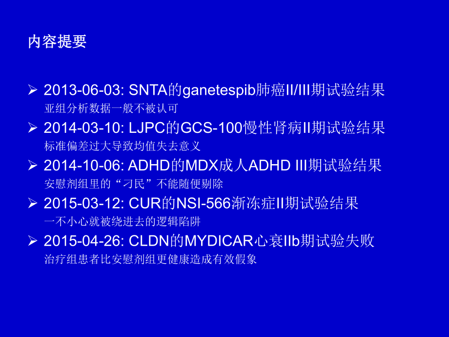 经典临床数据陷阱分析(2)PPT课件.ppt_第2页