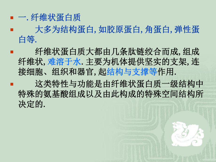 蛋白质化学与蛋白质组学3课件.ppt_第2页