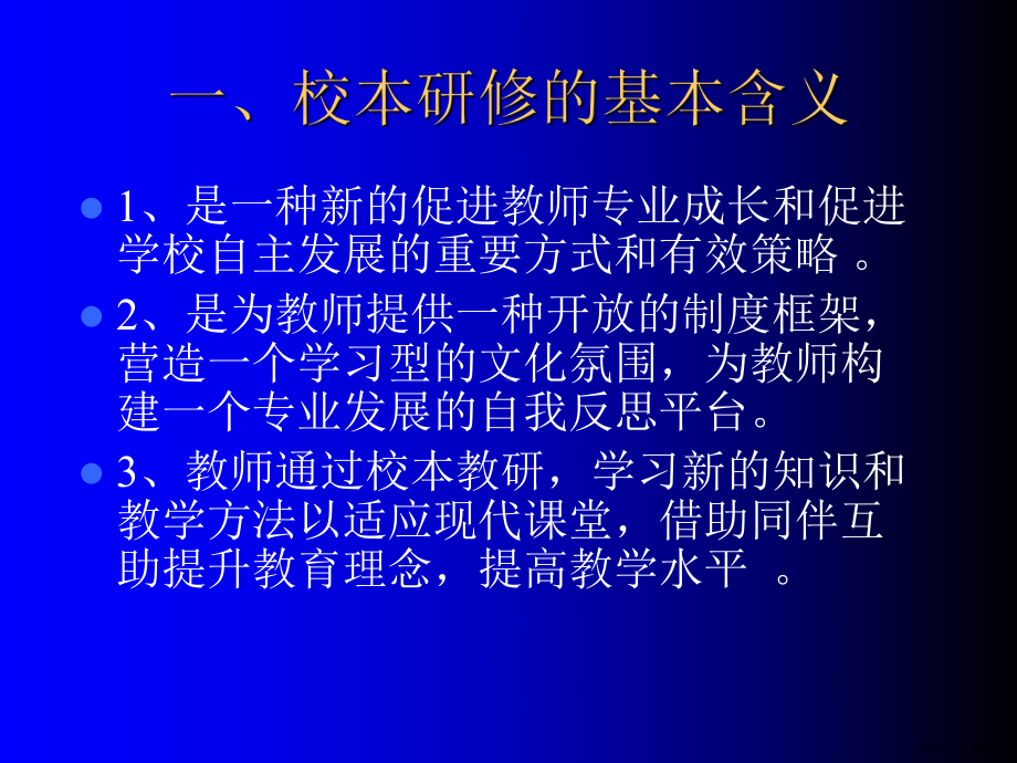 英语学科校本研修中的备课、听课、评课与作业设计课件.ppt_第3页