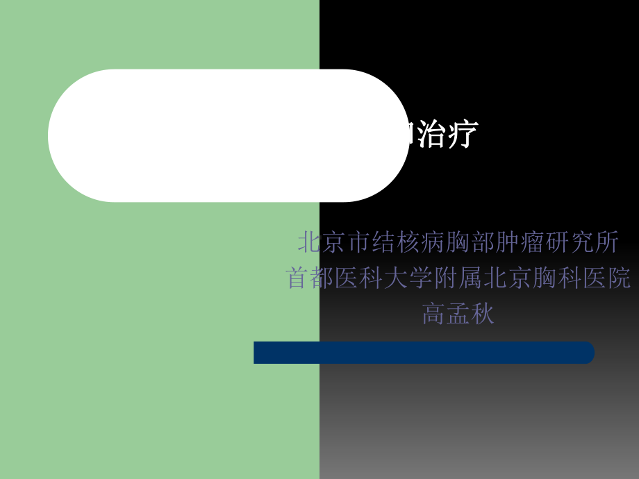 结核病诊断和治疗课件2.ppt_第2页