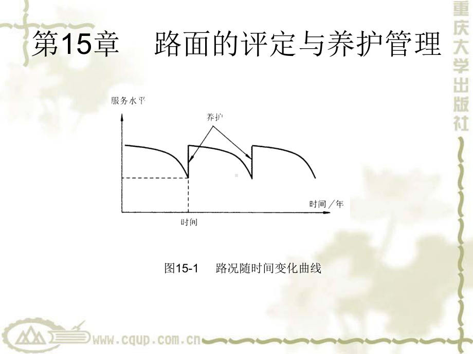 路基路面工程15电子教案课件.ppt_第1页