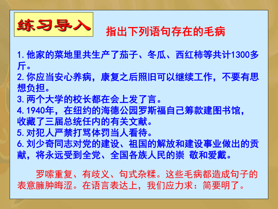 语言的简明得体课件.ppt_第2页