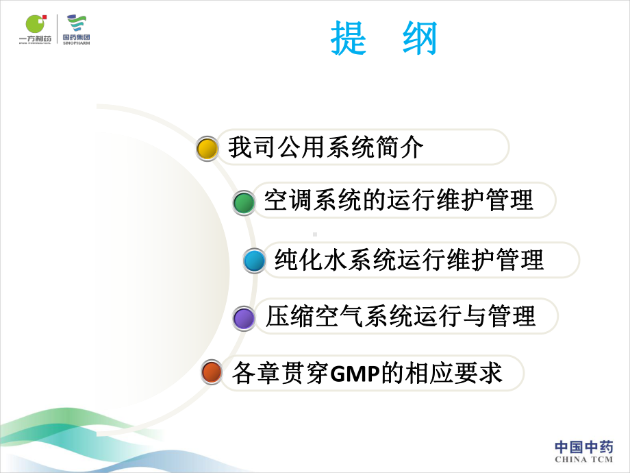 纯化水、压缩空气与空调系统知识培训课件.ppt_第3页