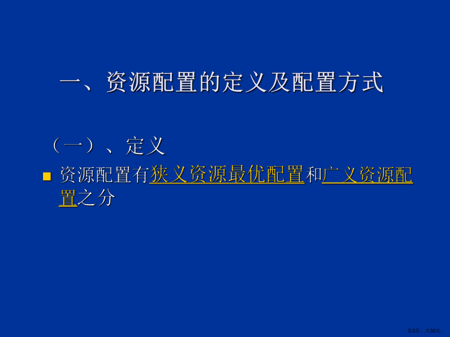 资源配置与公共部门职能课件.ppt_第3页