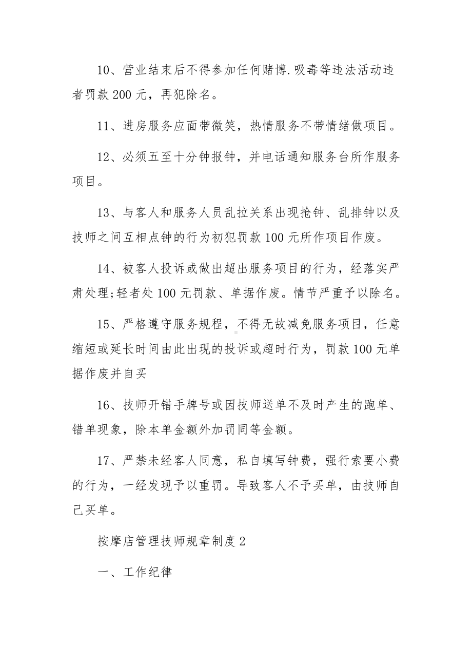 按摩店管理技师规章制度.docx_第2页